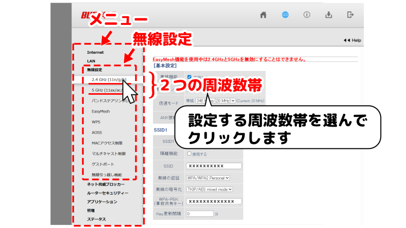 メニューから設定したい周波数帯を選ぶことをを表したイラスト