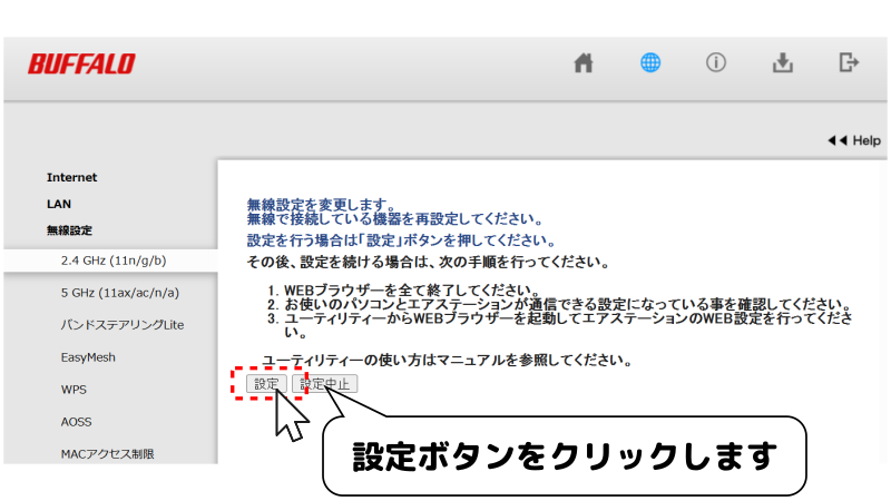 参考作業の最後に、設定ボタンをクリックすることを表したイラスト
