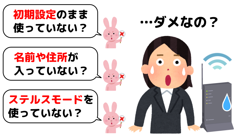 SSIDの3つの危険な落とし穴を示したイラスト