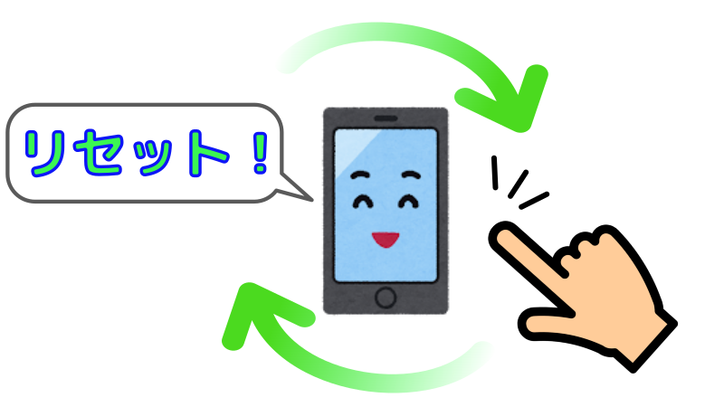 スマホがネットワーク設定をリセットして喜んでいるイラスト