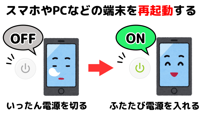 スマホやPCなどの端末再起動を表したイラスト